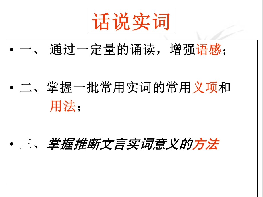 理解文言实词在文中的含义.ppt_第3页