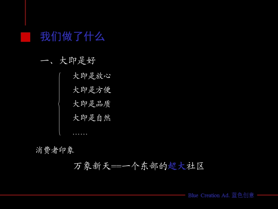 房地产策划案例：万象新天.ppt_第3页