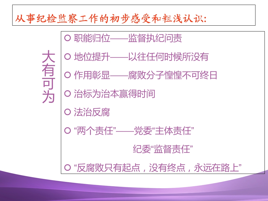 提升纪检监察的地位和影响力.ppt_第3页