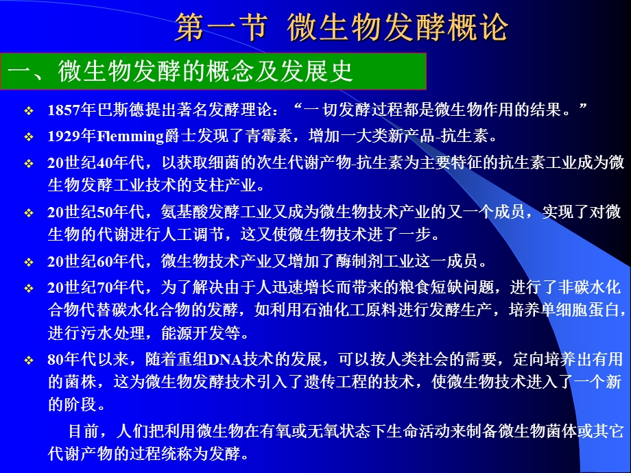 微生物应用技术.ppt_第3页