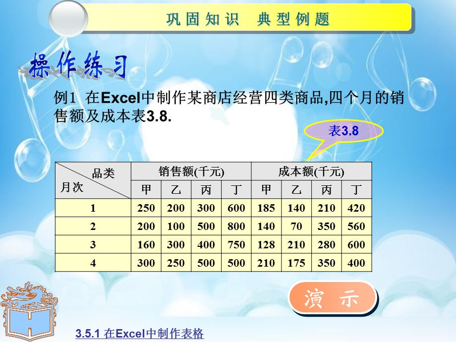 用软件处理数据表格.ppt_第3页