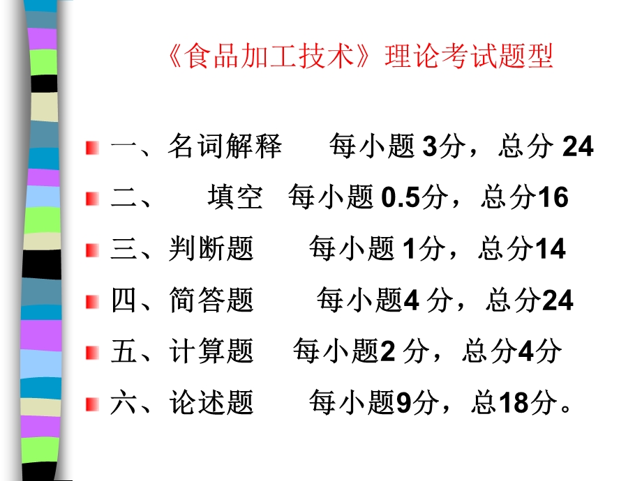 果蔬加工技术》考核方式.ppt_第2页