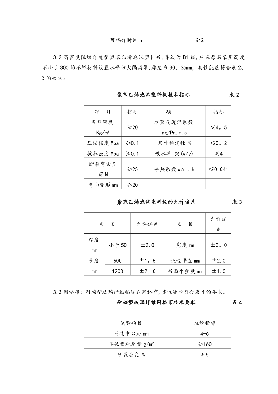 外墙外保温施工方案81858.doc_第2页