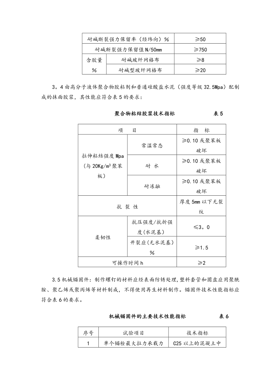 外墙外保温施工方案81858.doc_第3页