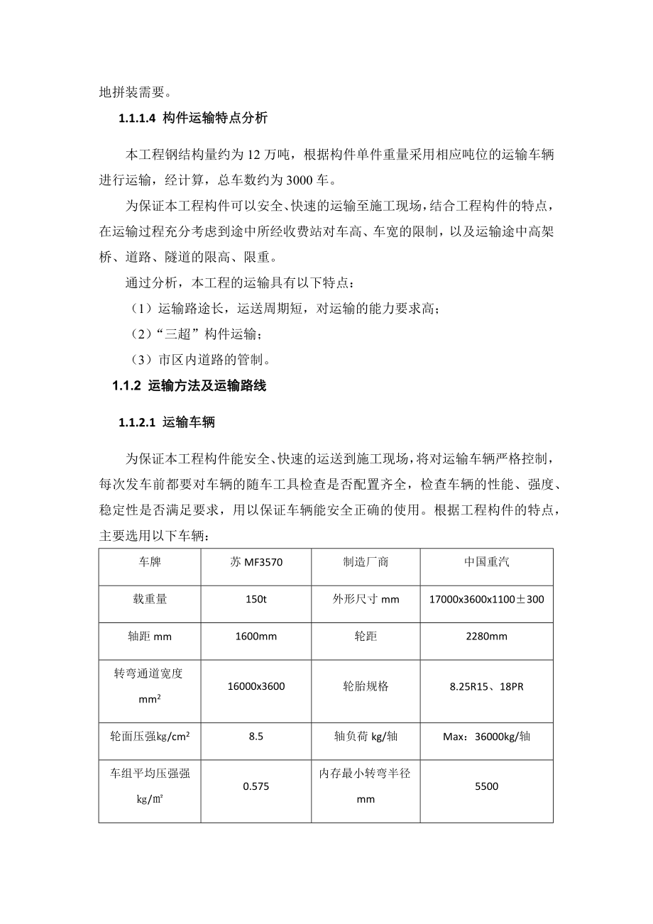 大型钢结构构件运输专项方案.docx_第2页