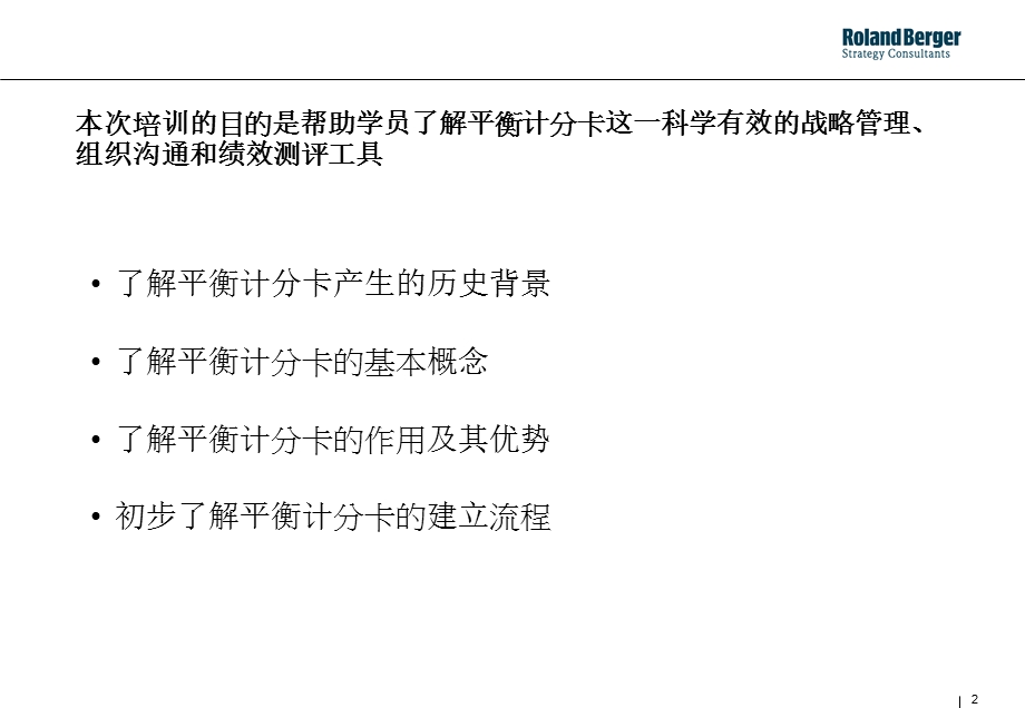 平衡计分卡人力资源之考核技术.ppt_第2页