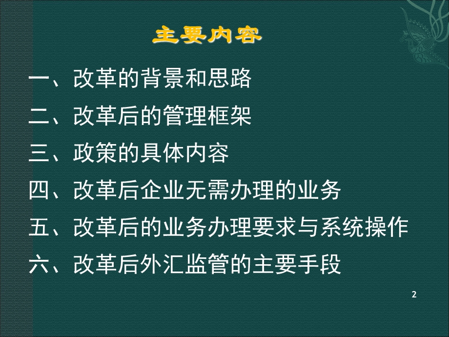 推广政策培训PPT(企业政策).ppt_第2页