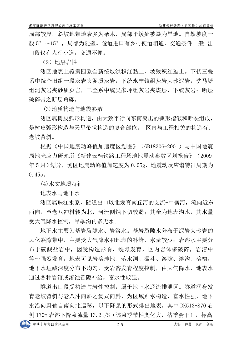 b老坡隧道进口斜切式洞门施工方案.doc_第2页