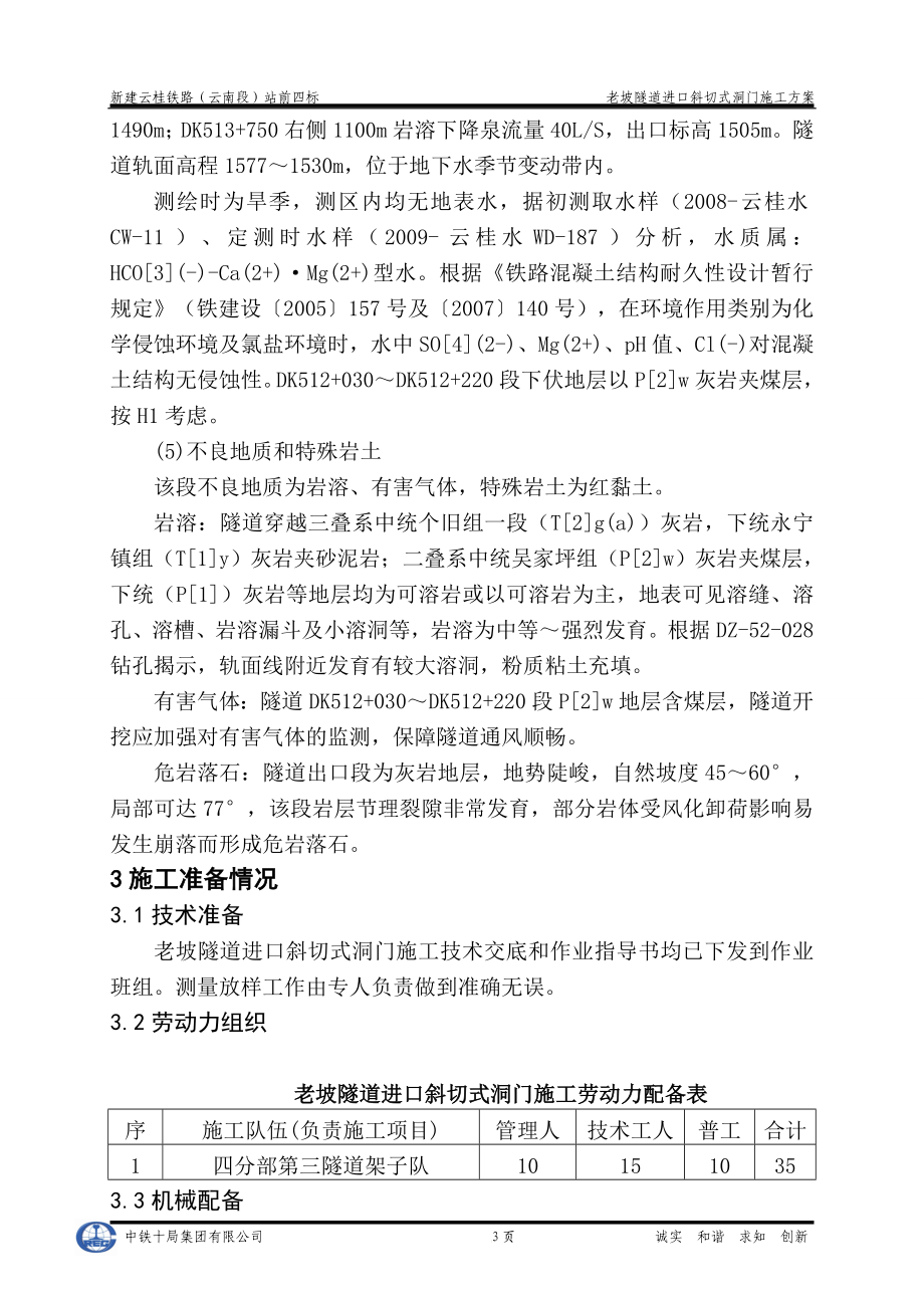 b老坡隧道进口斜切式洞门施工方案.doc_第3页