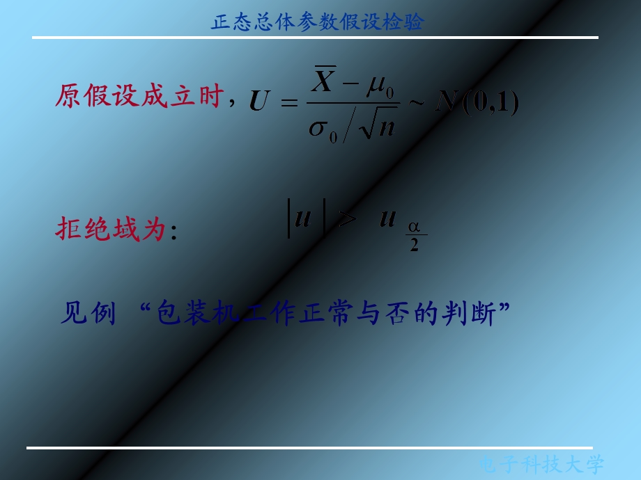 正态总体的参数检验.ppt_第2页