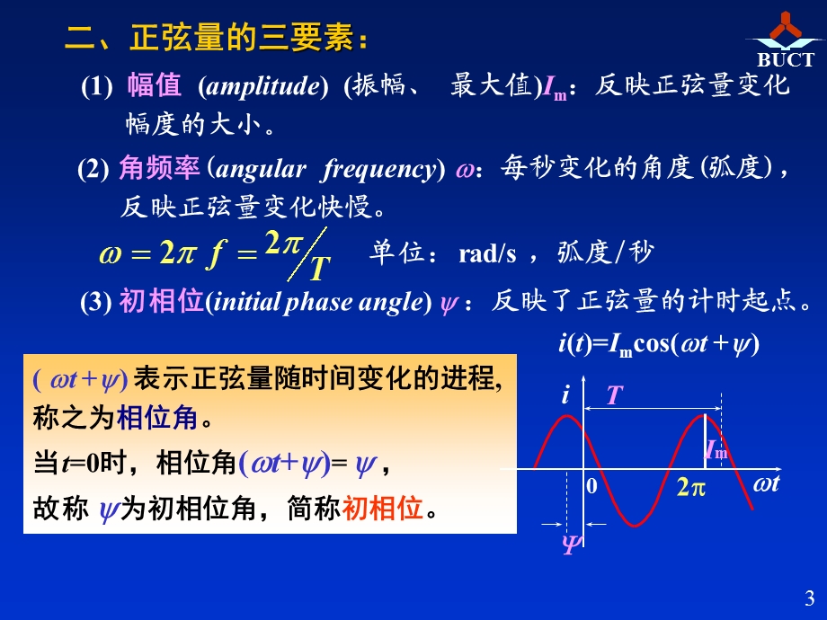 12,13第八章电路原理.ppt_第3页