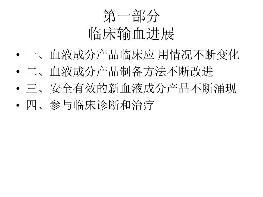 成分输血应用指南.ppt_第3页