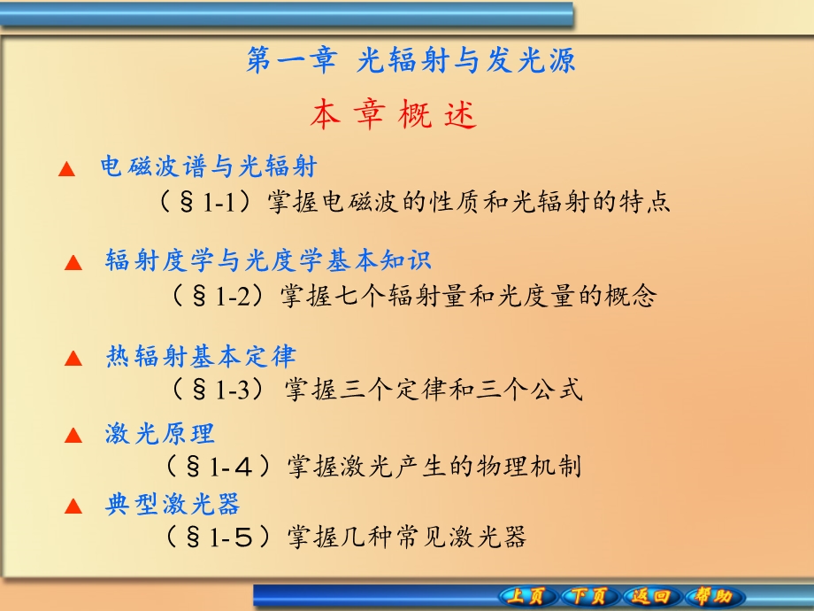 电磁波谱与光辐射.ppt_第2页