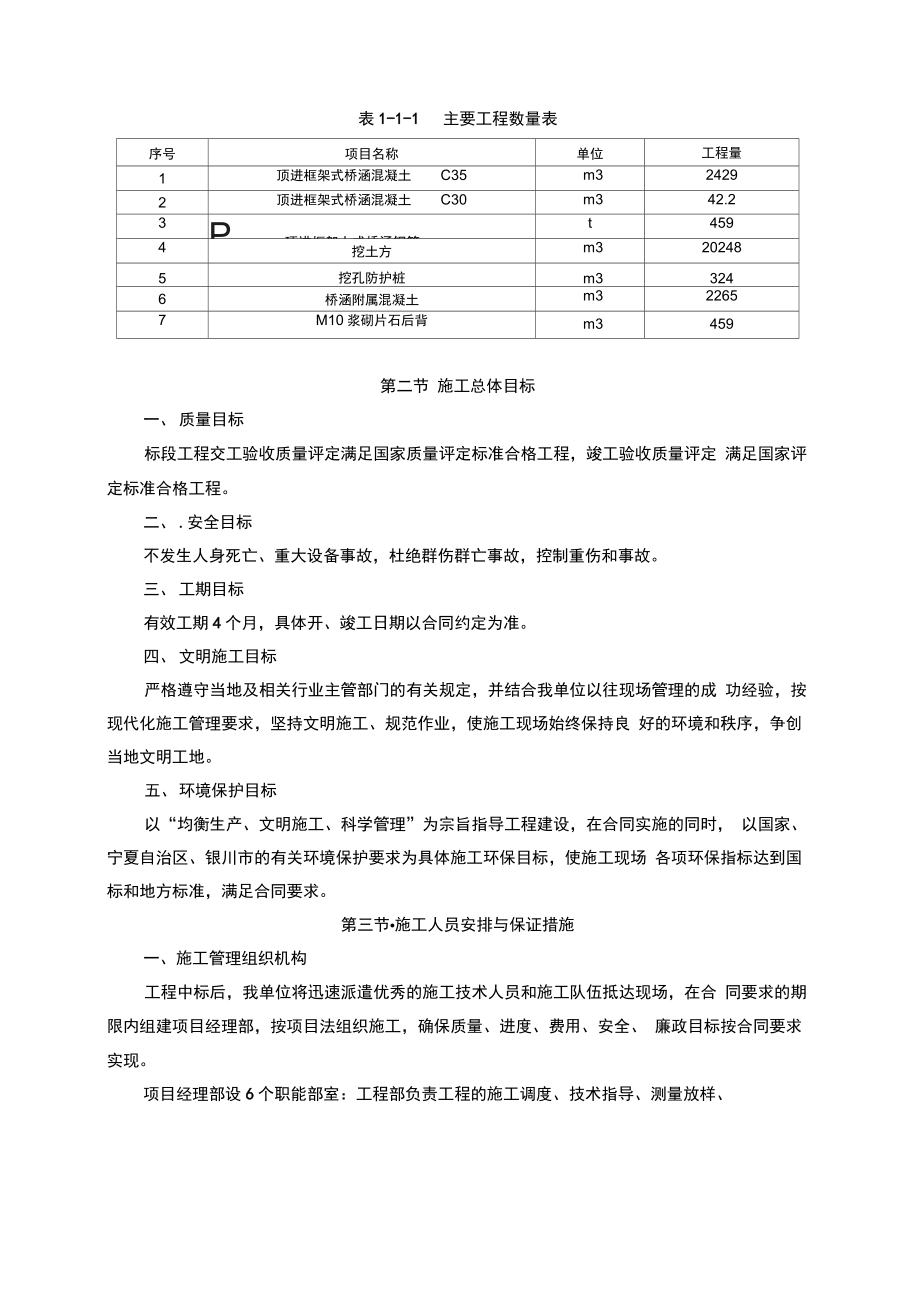 大古铁路顶进涵施工组织设计及施工方案.docx_第2页