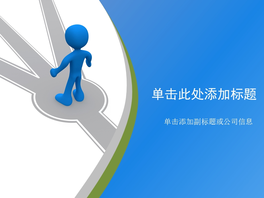 站在十字路口的人PPT.ppt_第1页