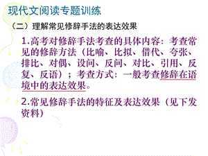 现代文阅读专题训练-修辞手法的表达效果.ppt