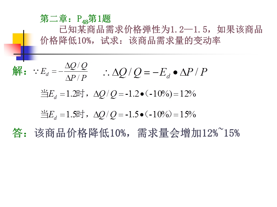 电大西方经济学计算题复习.ppt_第1页