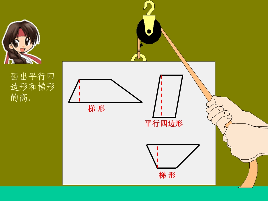 平行四边形和体形的练习.ppt_第2页