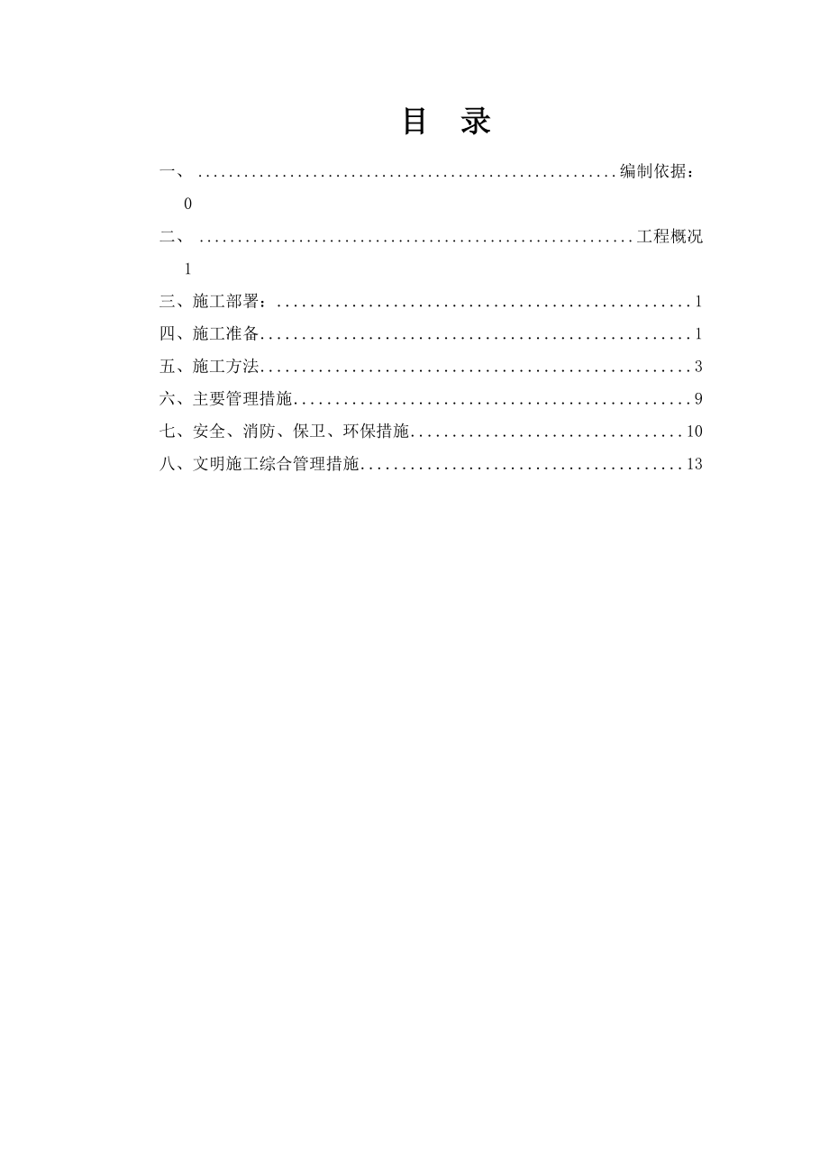 外墙保温矿物纤维喷涂施工方案.doc_第2页