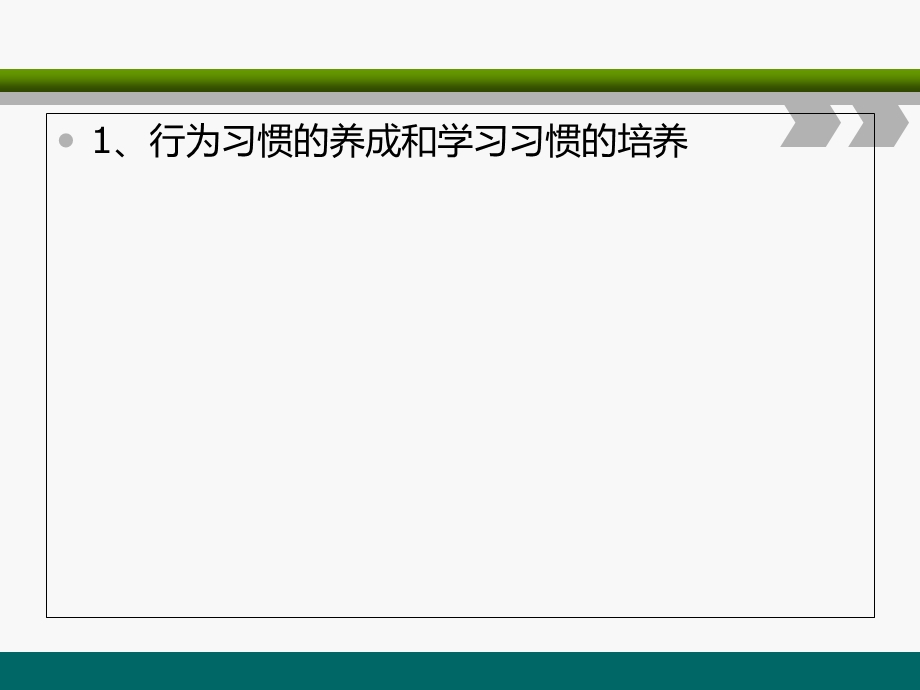 小学毕业班家长会课件(中小衔接).ppt_第3页