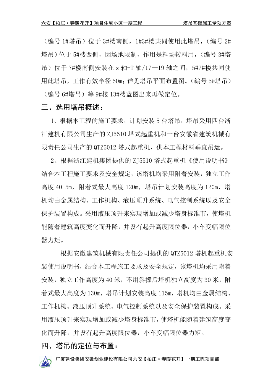 住宅小区工程塔吊基础施工专项方案.doc_第2页