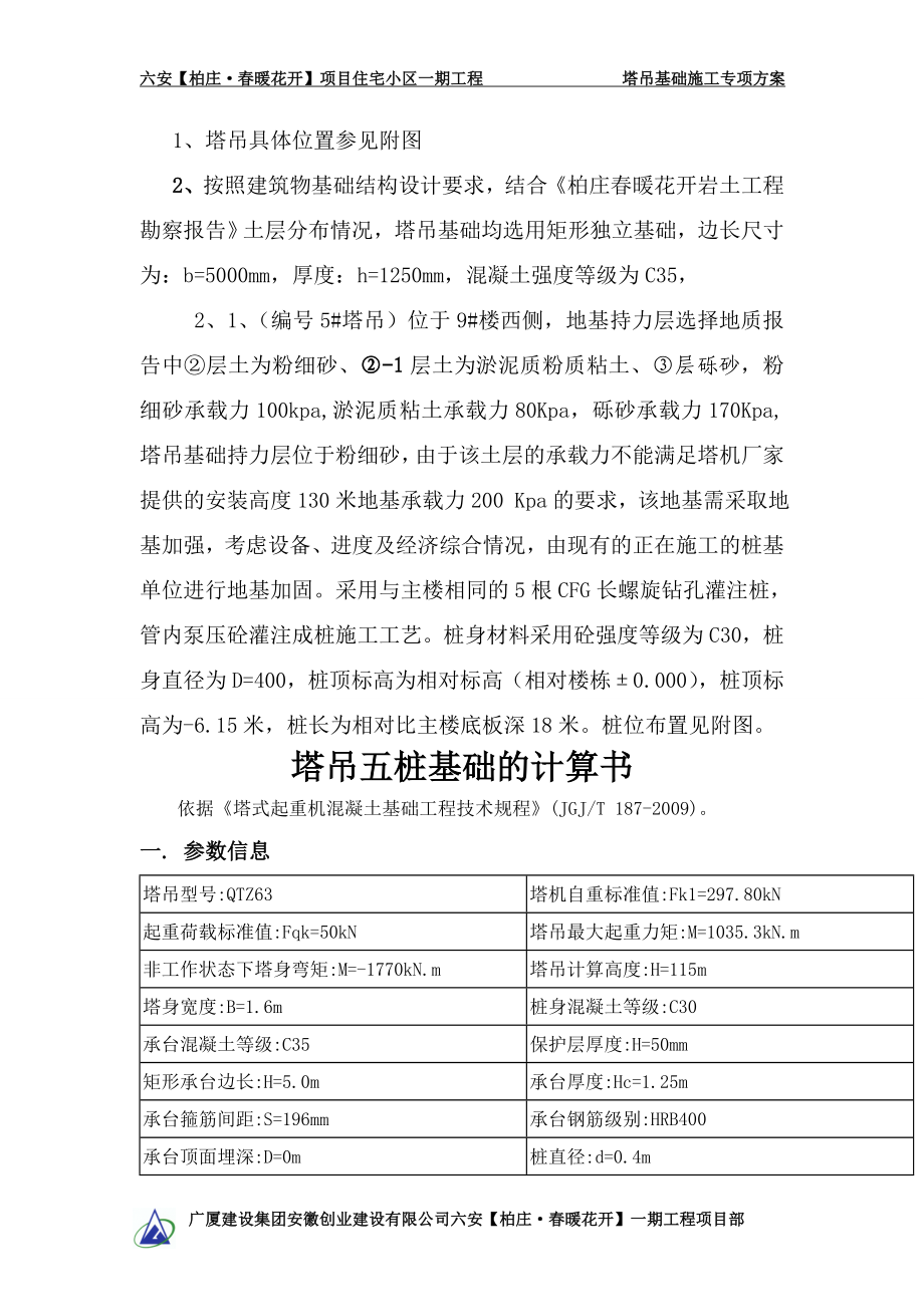 住宅小区工程塔吊基础施工专项方案.doc_第3页