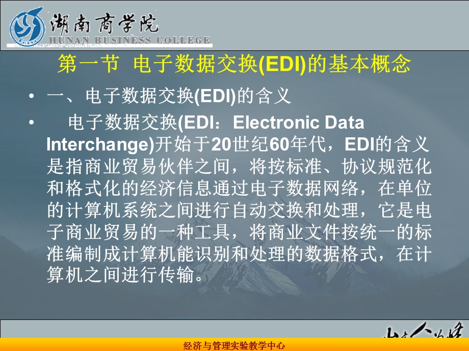 物流信息管理与电子商务.ppt_第2页