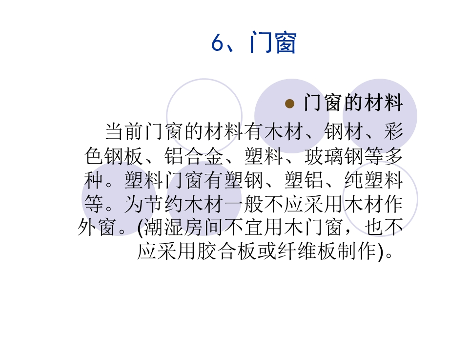 建筑基础知识培训.ppt_第1页