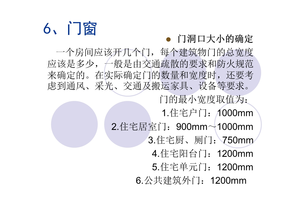 建筑基础知识培训.ppt_第3页