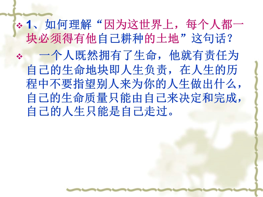 理解词语和句子的.ppt_第3页