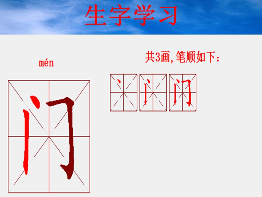 生字按笔顺分写.ppt_第2页