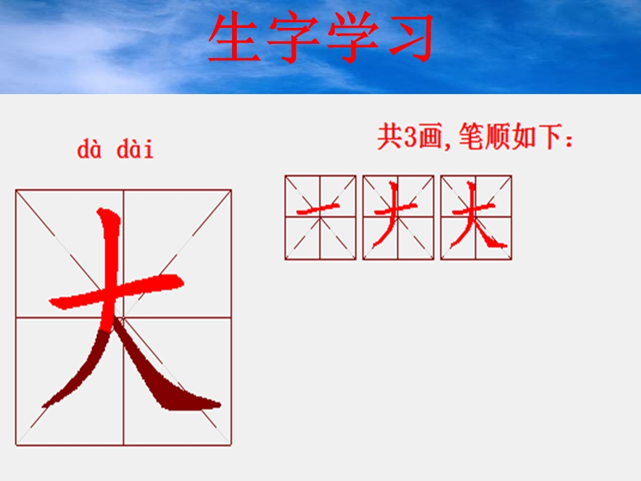 生字按笔顺分写.ppt_第3页