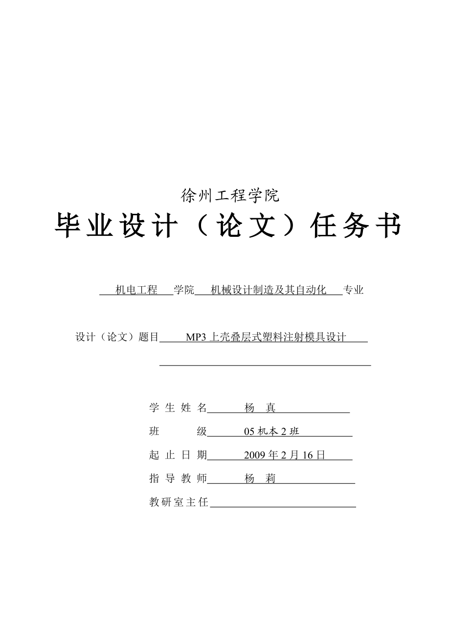 注塑模具.doc_第1页