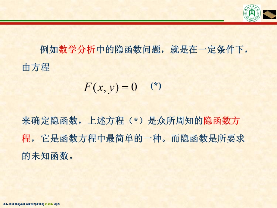 常微分方程第一章绪论.ppt_第3页