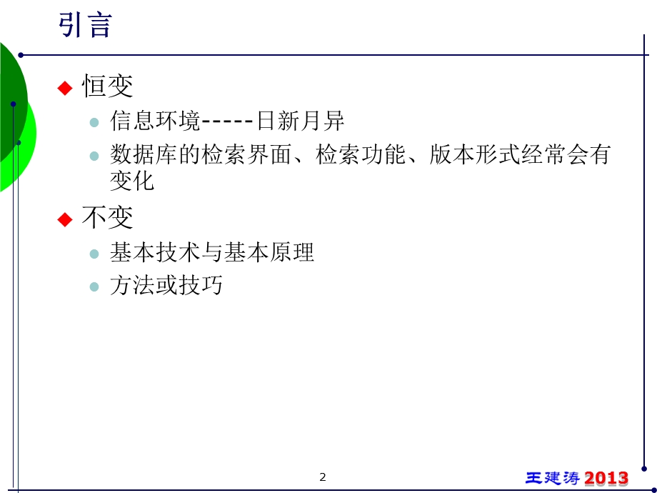 数据库通用检索技术与方法.ppt_第2页