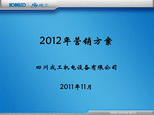 新公司2014营销方案PPT资料.ppt