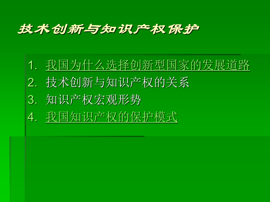 技术创新与知识产的作业.ppt_第1页