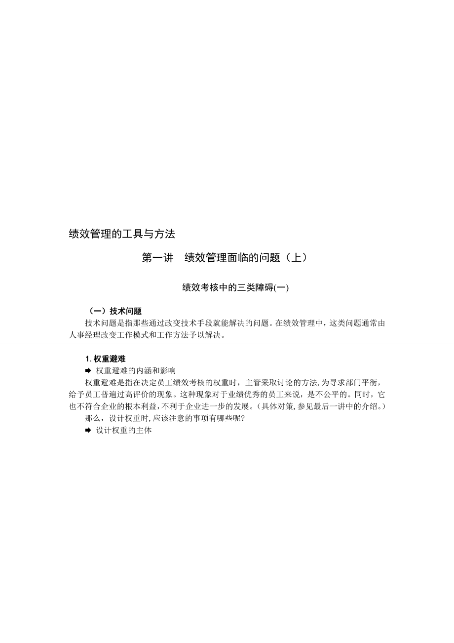 绩效管理的工具与方法.doc_第1页