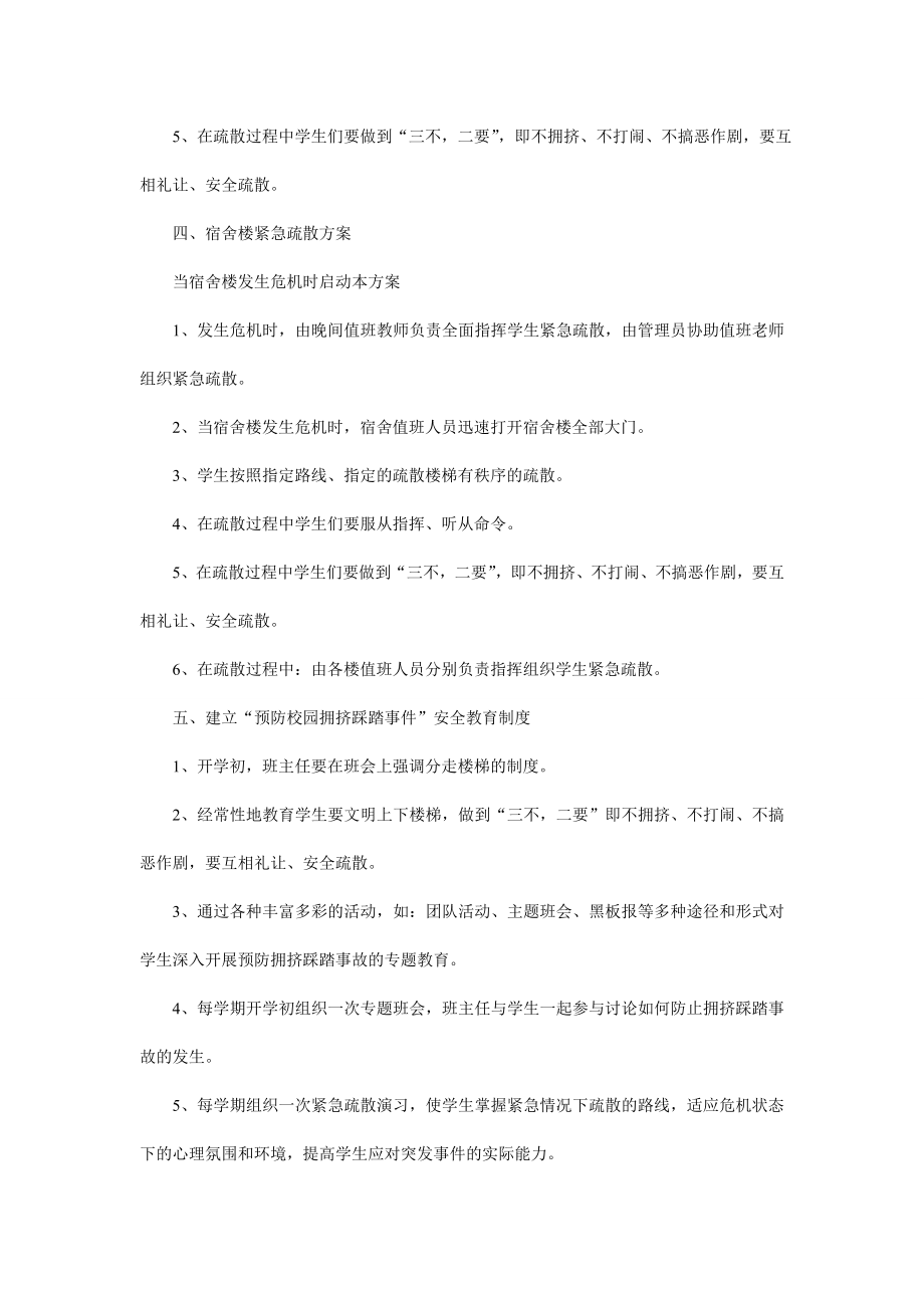 中心校拥挤踩踏事件应急预案.doc_第2页