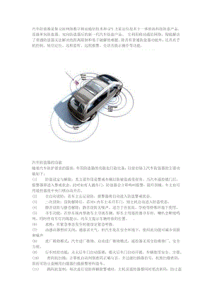 汽车防盗器的功能与分类新干线汽车保养篇.doc