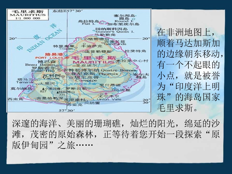 旅游解说词-毛里求斯.ppt_第3页