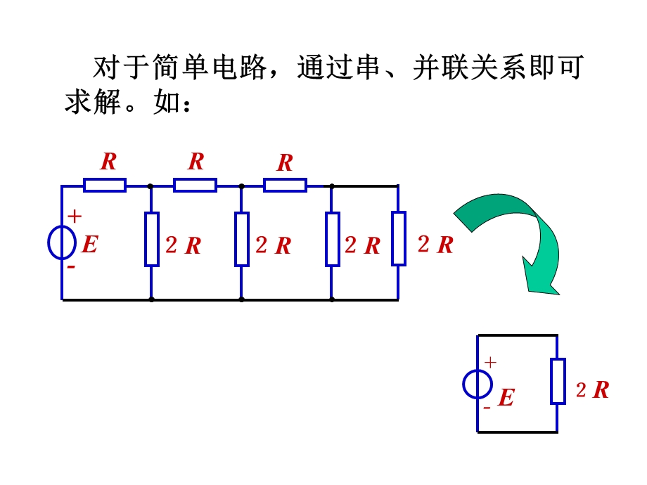 电工学上册第二章考试重点.ppt_第2页