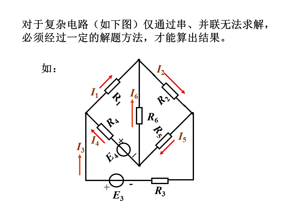 电工学上册第二章考试重点.ppt_第3页