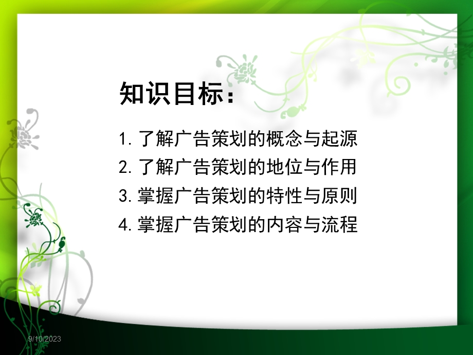 项目一广告设计与策划.ppt_第2页