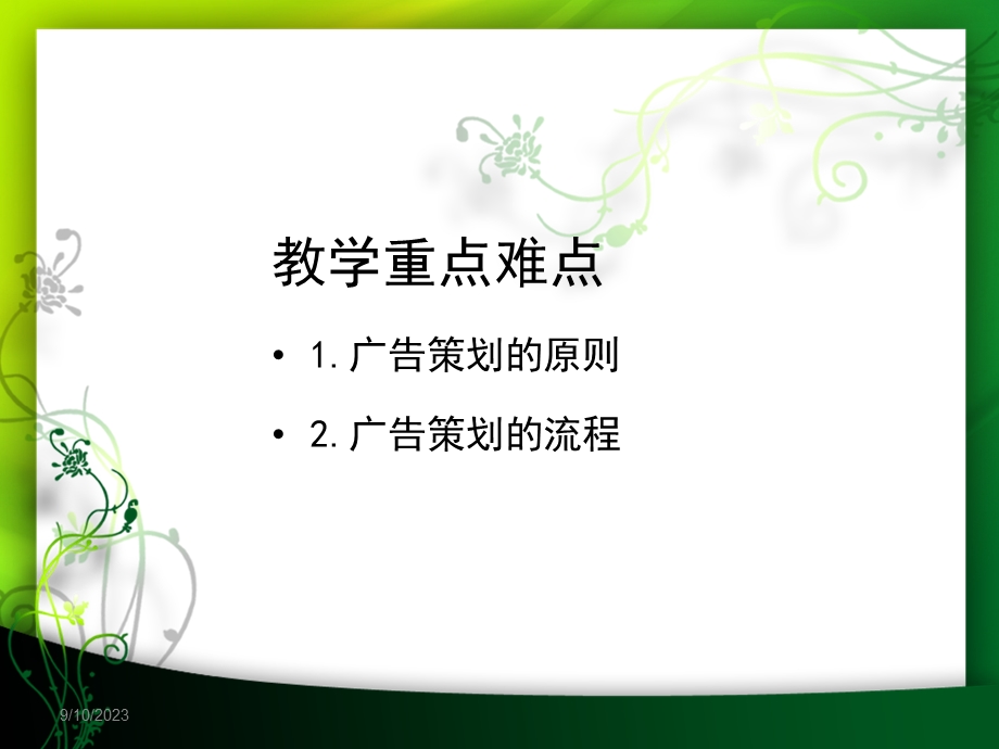 项目一广告设计与策划.ppt_第3页