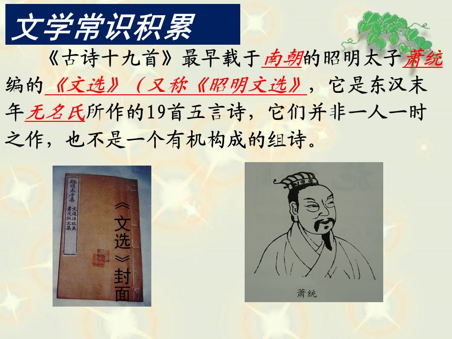 涉江采芙蓉shangke.ppt_第3页