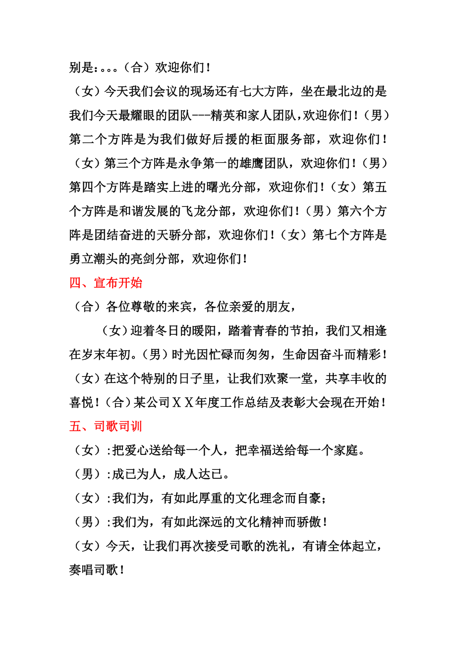 人寿保险支公司工作总结表彰大会司仪稿.doc_第2页