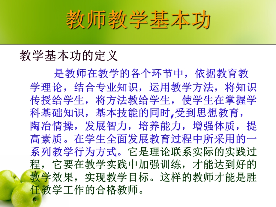 教师教学基本功.ppt_第3页