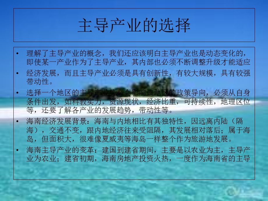 海南主导产业选择.ppt_第3页