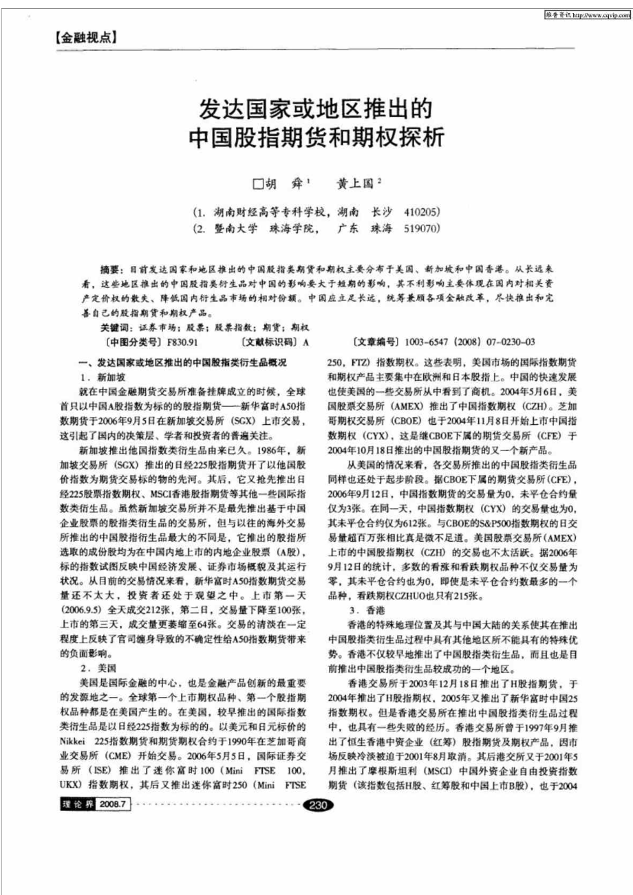 发达国家或地区推出的中国股指期货和期权探析.doc_第1页